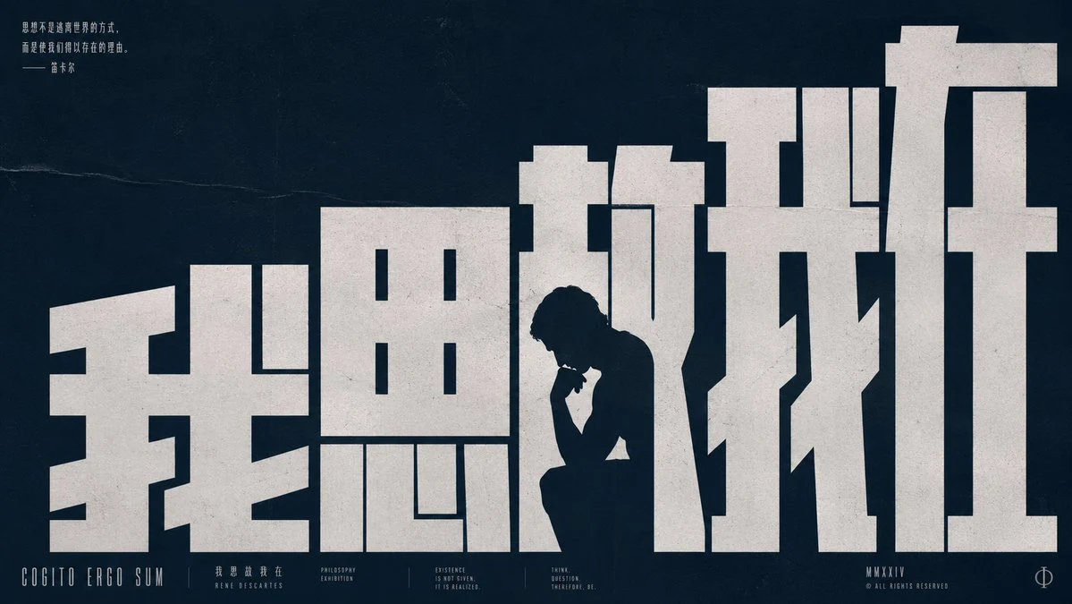philosophical chinese typography exhibition poster