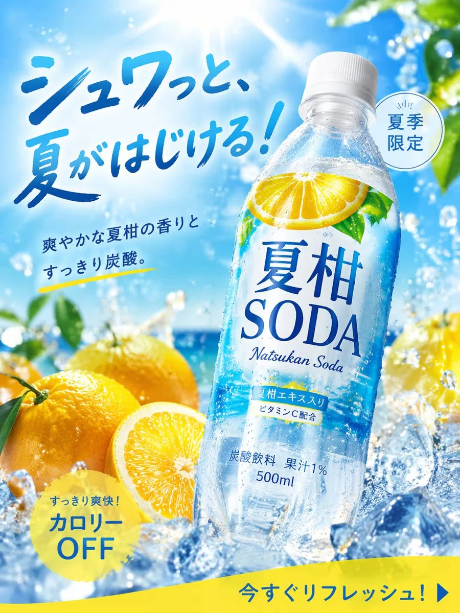 清爽的橙汁产品广告